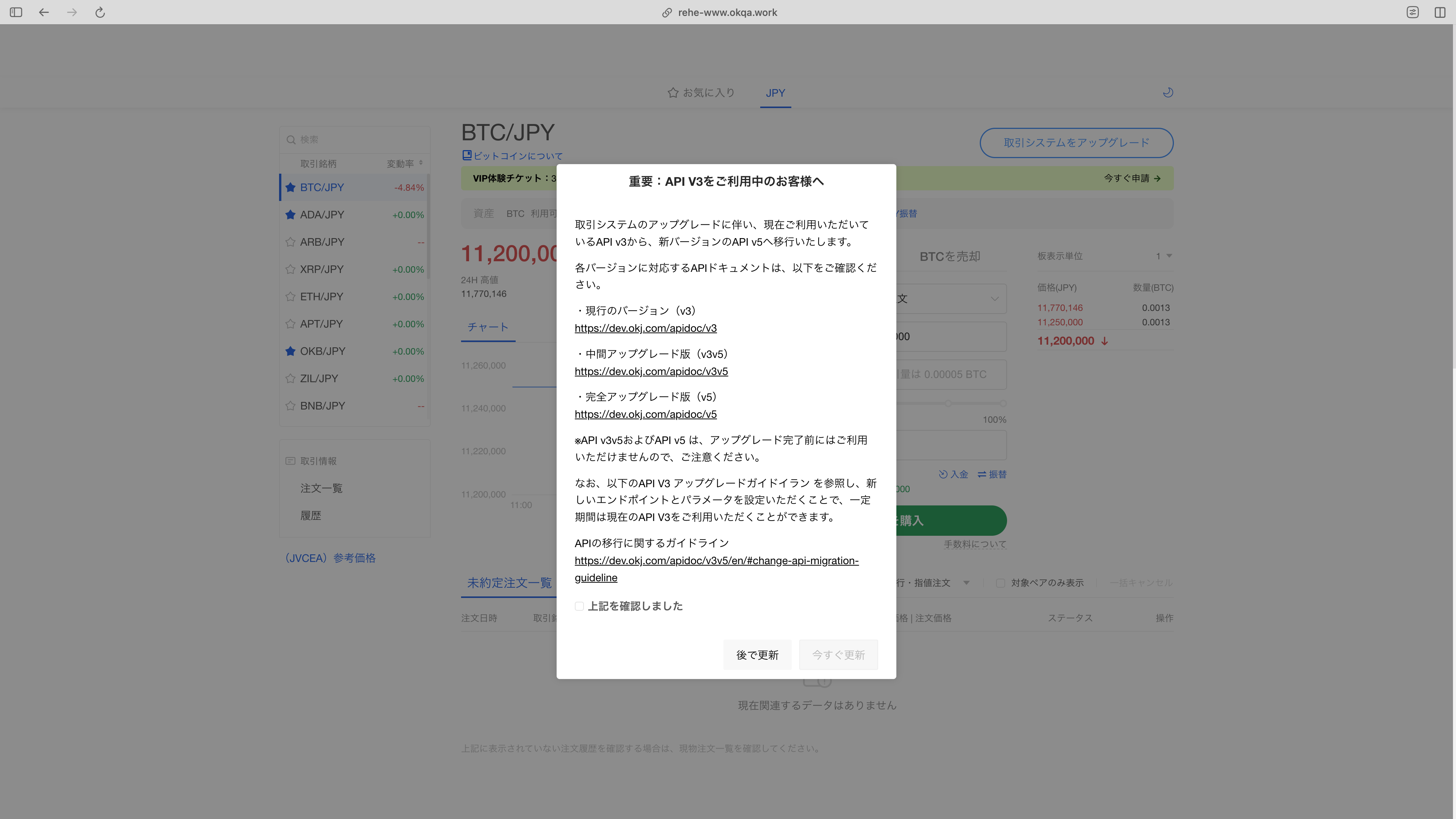 Notice for customers using API V3