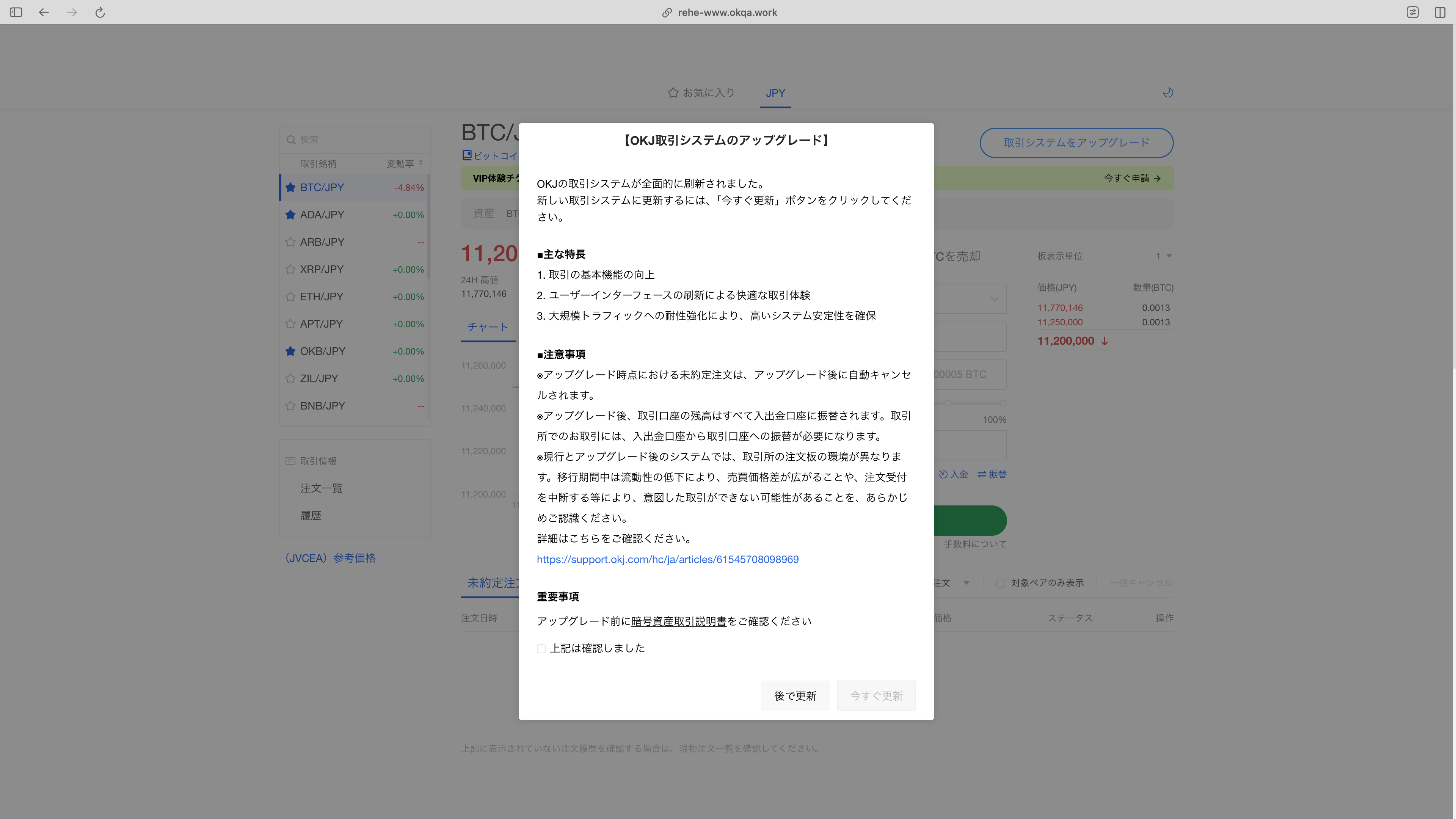 Trading system upgrade notice